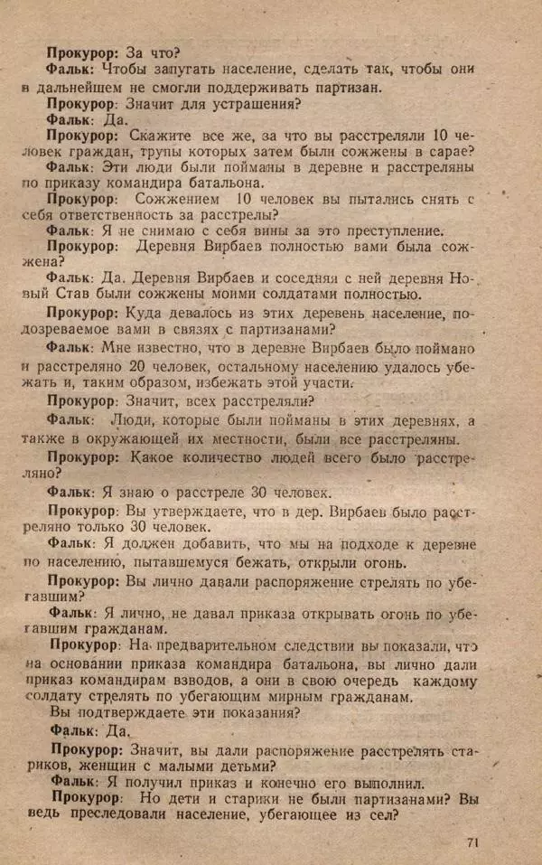 Сборник документов - Судебный процесс по делу о злодеяниях, совершенных немецко-фашистскими захватчиками в Белорусской ССР - Страница № 77