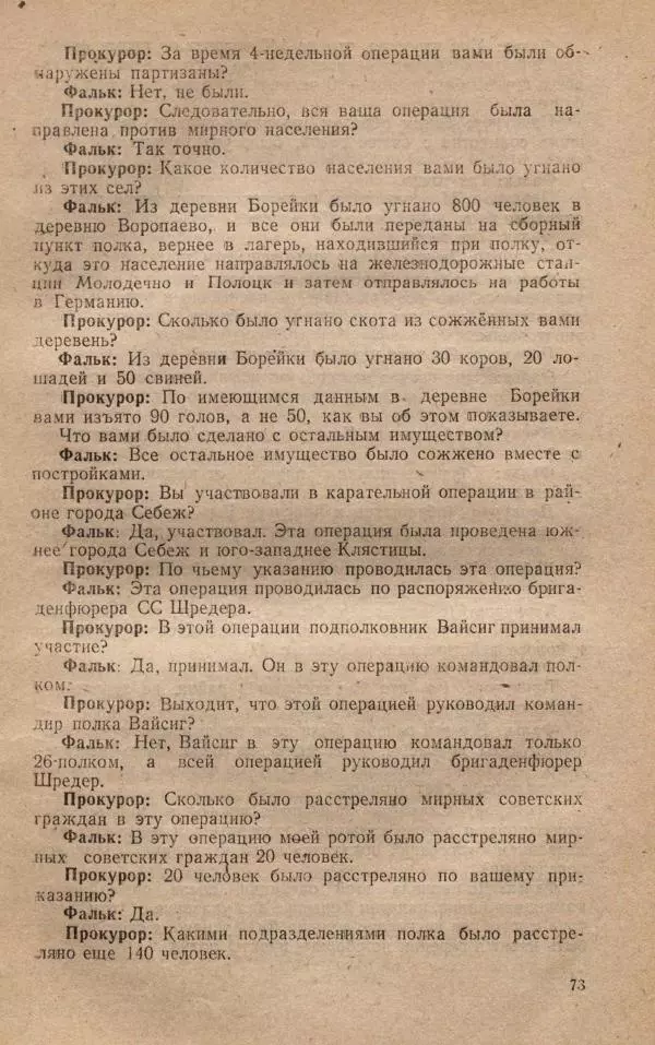 Сборник документов - Судебный процесс по делу о злодеяниях, совершенных немецко-фашистскими захватчиками в Белорусской ССР - Страница № 79