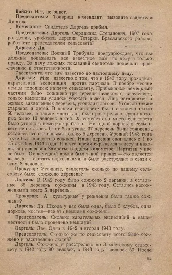 Сборник документов - Судебный процесс по делу о злодеяниях, совершенных немецко-фашистскими захватчиками в Белорусской ССР - Страница № 91