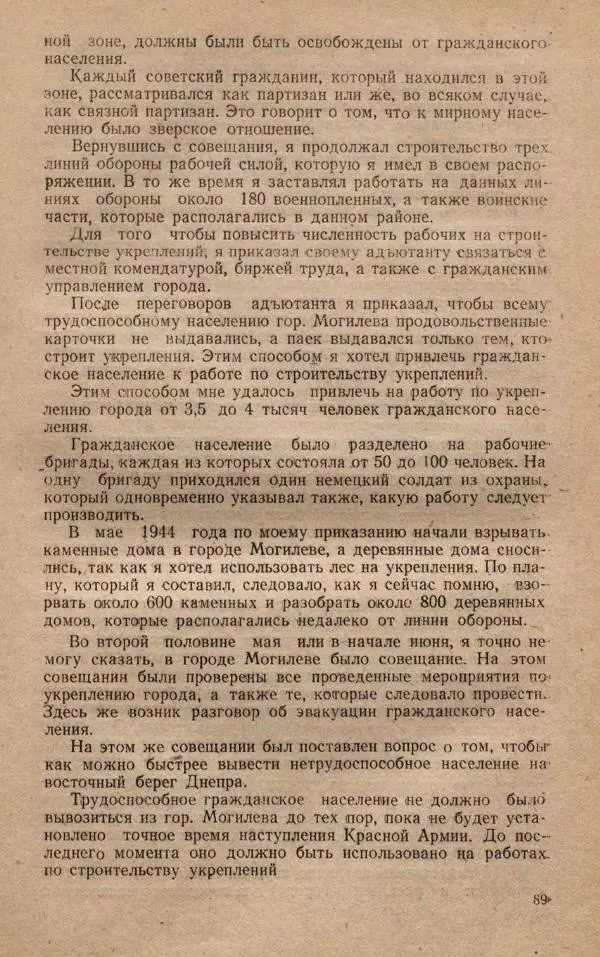 Сборник документов - Судебный процесс по делу о злодеяниях, совершенных немецко-фашистскими захватчиками в Белорусской ССР - Страница № 95