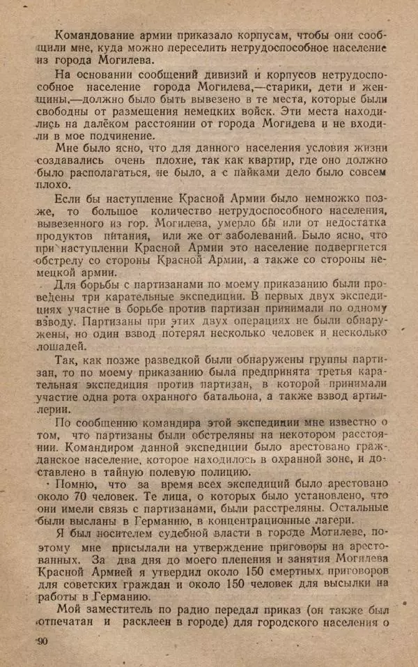 Сборник документов - Судебный процесс по делу о злодеяниях, совершенных немецко-фашистскими захватчиками в Белорусской ССР - Страница № 96
