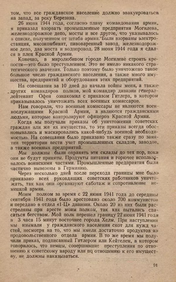Сборник документов - Судебный процесс по делу о злодеяниях, совершенных немецко-фашистскими захватчиками в Белорусской ССР - Страница № 97