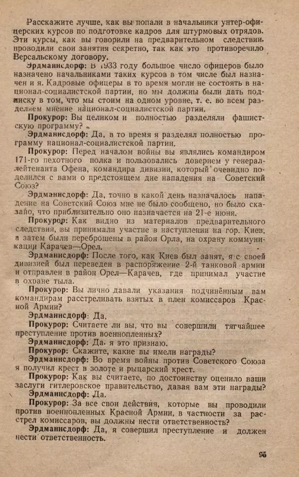 Сборник документов - Судебный процесс по делу о злодеяниях, совершенных немецко-фашистскими захватчиками в Белорусской ССР - Страница № 101