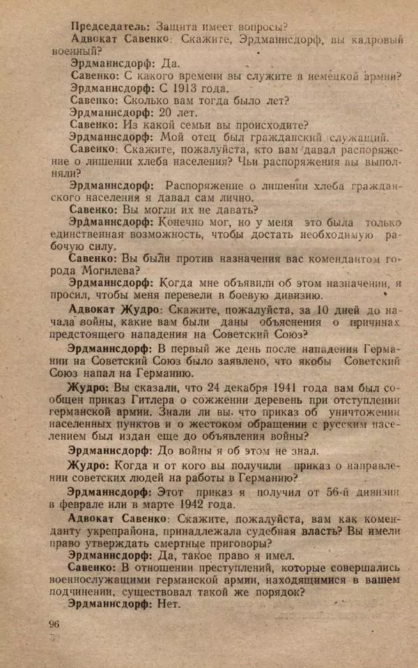 Сборник документов - Судебный процесс по делу о злодеяниях, совершенных немецко-фашистскими захватчиками в Белорусской ССР - Страница № 102