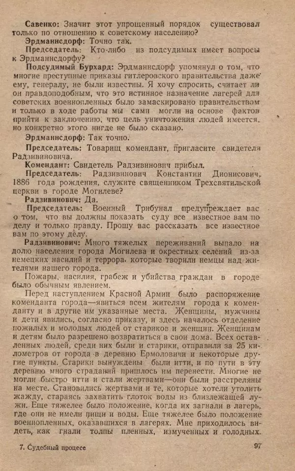 Сборник документов - Судебный процесс по делу о злодеяниях, совершенных немецко-фашистскими захватчиками в Белорусской ССР - Страница № 103