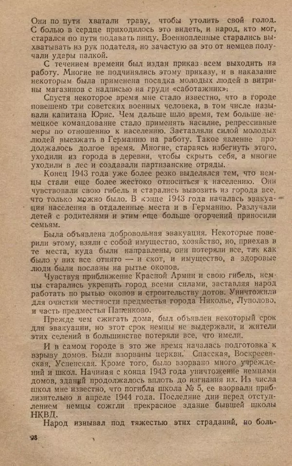 Сборник документов - Судебный процесс по делу о злодеяниях, совершенных немецко-фашистскими захватчиками в Белорусской ССР - Страница № 104