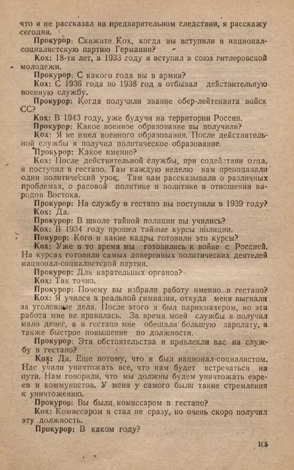 Сборник документов - Судебный процесс по делу о злодеяниях, совершенных немецко-фашистскими захватчиками в Белорусской ССР - Страница № 111