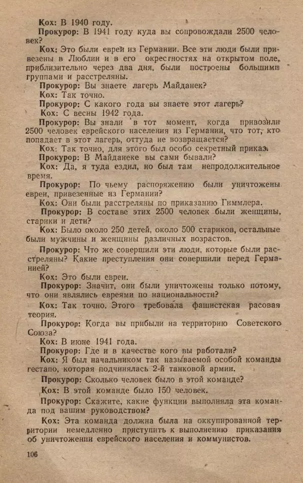 Сборник документов - Судебный процесс по делу о злодеяниях, совершенных немецко-фашистскими захватчиками в Белорусской ССР - Страница № 112