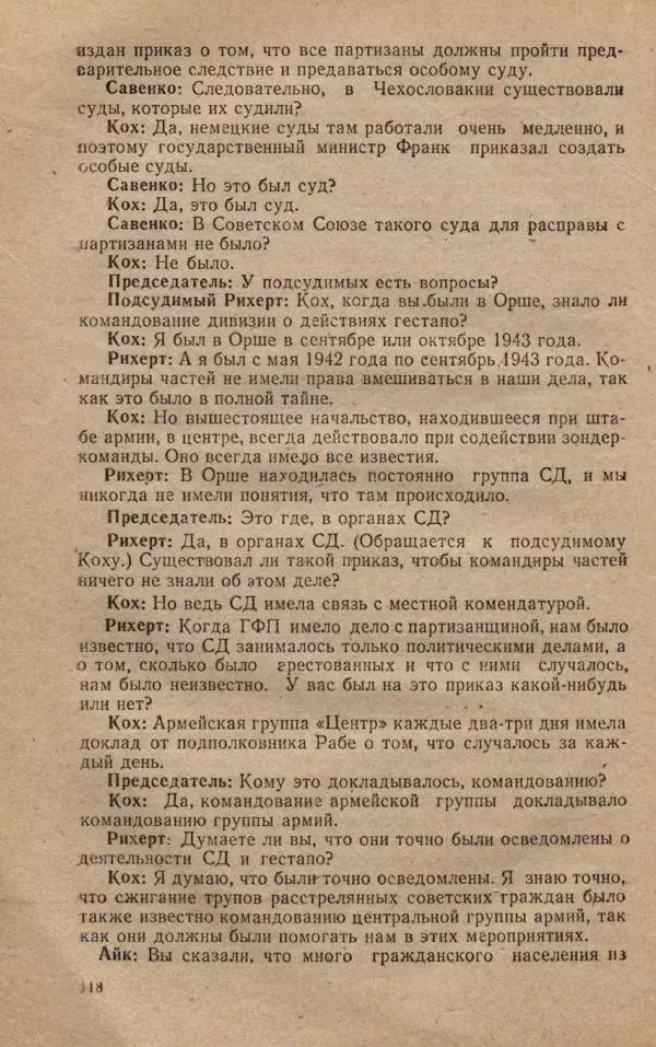 Сборник документов - Судебный процесс по делу о злодеяниях, совершенных немецко-фашистскими захватчиками в Белорусской ССР - Страница № 124