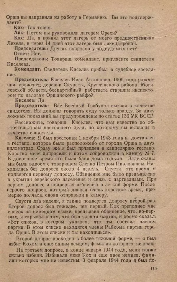 Сборник документов - Судебный процесс по делу о злодеяниях, совершенных немецко-фашистскими захватчиками в Белорусской ССР - Страница № 125