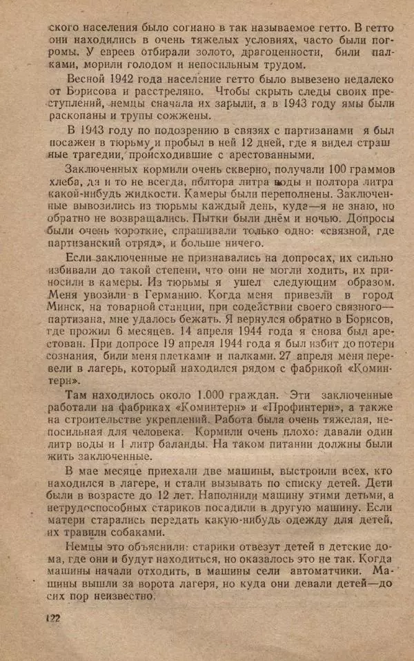 Сборник документов - Судебный процесс по делу о злодеяниях, совершенных немецко-фашистскими захватчиками в Белорусской ССР - Страница № 128