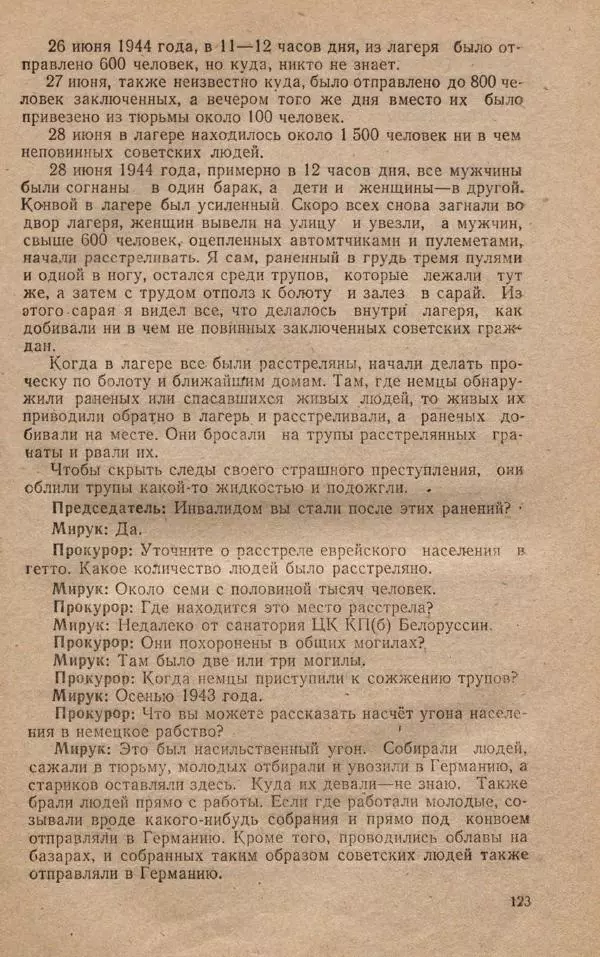 Сборник документов - Судебный процесс по делу о злодеяниях, совершенных немецко-фашистскими захватчиками в Белорусской ССР - Страница № 129
