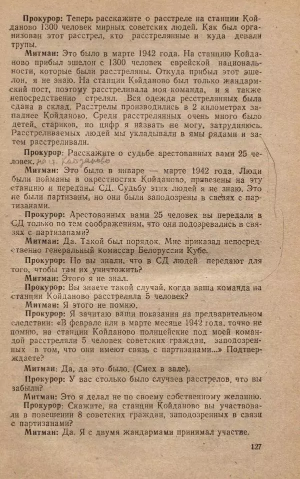 Сборник документов - Судебный процесс по делу о злодеяниях, совершенных немецко-фашистскими захватчиками в Белорусской ССР - Страница № 133