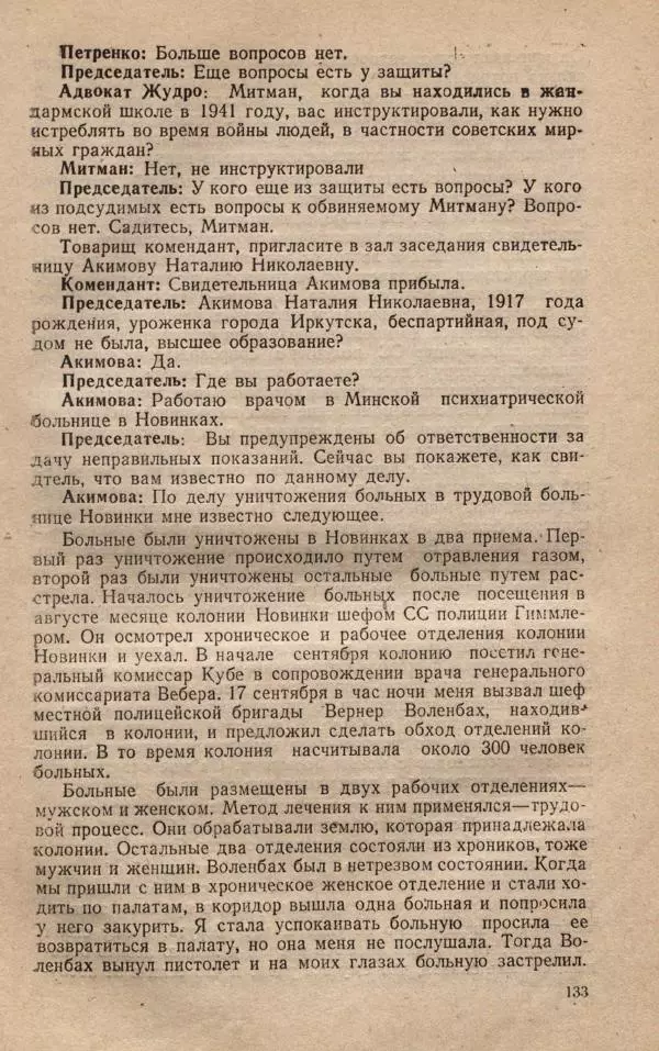 Сборник документов - Судебный процесс по делу о злодеяниях, совершенных немецко-фашистскими захватчиками в Белорусской ССР - Страница № 139