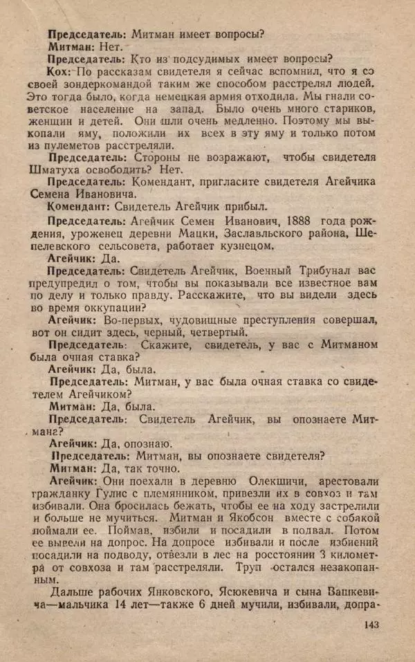 Сборник документов - Судебный процесс по делу о злодеяниях, совершенных немецко-фашистскими захватчиками в Белорусской ССР - Страница № 149