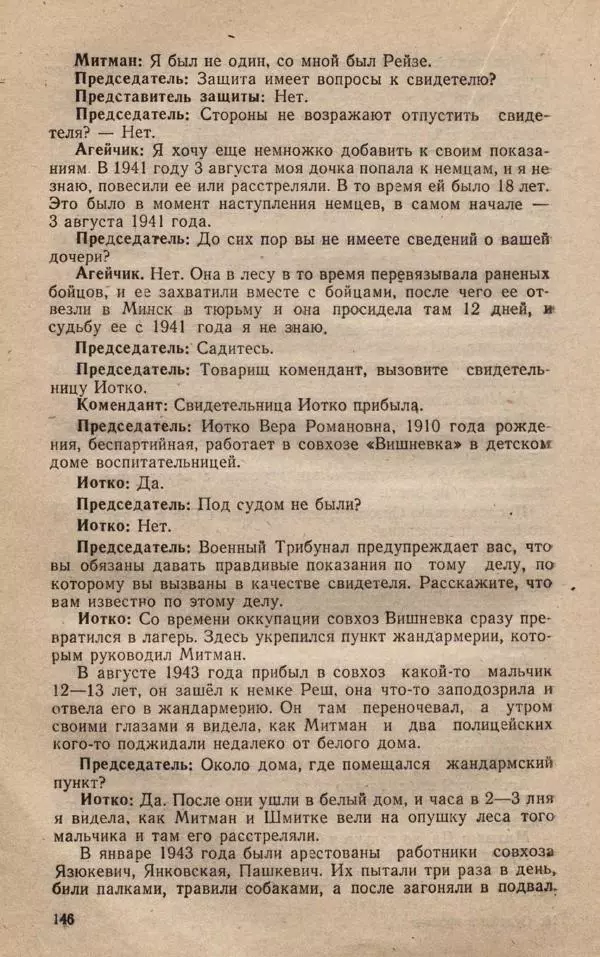 Сборник документов - Судебный процесс по делу о злодеяниях, совершенных немецко-фашистскими захватчиками в Белорусской ССР - Страница № 152