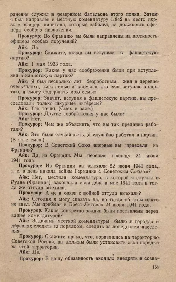 Сборник документов - Судебный процесс по делу о злодеяниях, совершенных немецко-фашистскими захватчиками в Белорусской ССР - Страница № 157