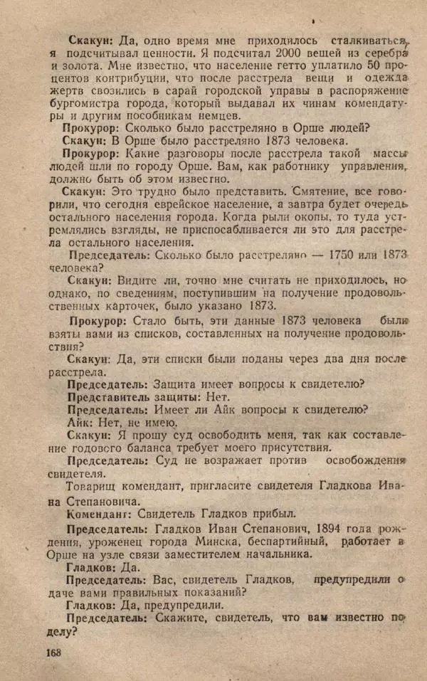 Сборник документов - Судебный процесс по делу о злодеяниях, совершенных немецко-фашистскими захватчиками в Белорусской ССР - Страница № 174