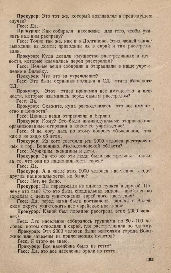 Сборник документов - Судебный процесс по делу о злодеяниях, совершенных немецко-фашистскими захватчиками в Белорусской ССР - Страница № 189