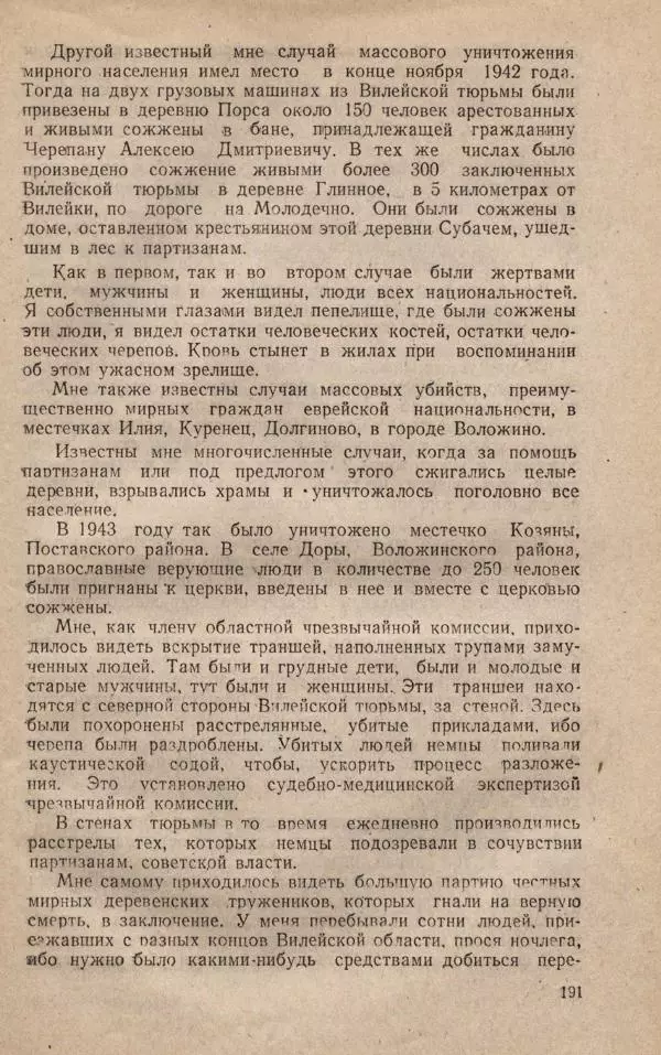 Сборник документов - Судебный процесс по делу о злодеяниях, совершенных немецко-фашистскими захватчиками в Белорусской ССР - Страница № 197