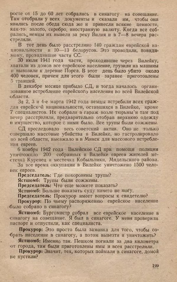 Сборник документов - Судебный процесс по делу о злодеяниях, совершенных немецко-фашистскими захватчиками в Белорусской ССР - Страница № 205