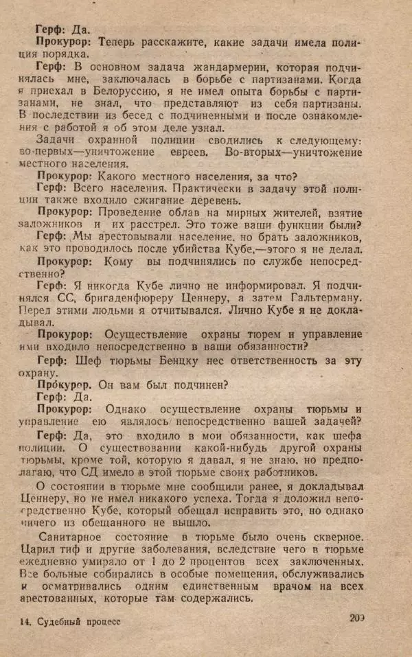 Сборник документов - Судебный процесс по делу о злодеяниях, совершенных немецко-фашистскими захватчиками в Белорусской ССР - Страница № 215