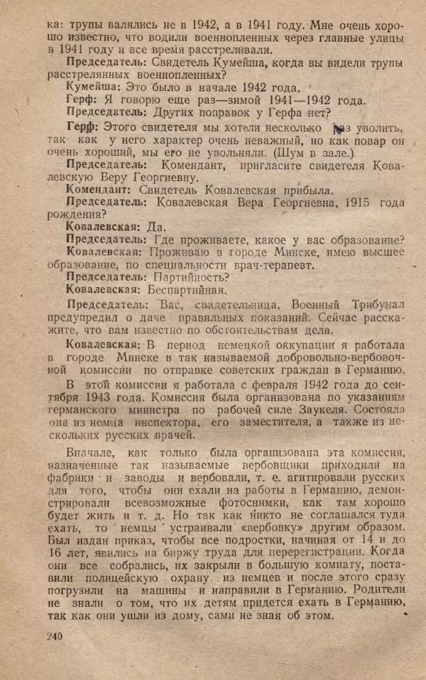 Сборник документов - Судебный процесс по делу о злодеяниях,<!--p--><!--p--><!--p--><!--p--><!--p--><!--p--><!--p--><!--p--><!--p--><!--p--><!--p--><!--p--><!--p--><!--p--><!--p--><!--p--><!--p--><!--p--><!--p--><!--p--><!--p--><!--p--><!--p--><!--p--><!--p--><!--p--><!--p--><!--p--><!--p--><!--p--><!--p--><!--p--><!--p--><!--p--><!--p--><!--p--><!--p--><!--p--><!--p--><!--p--><!--p--><!--p--><!--p--><!--p--><!--p--><!--p--><!--p--><!--p--><!--p--><!--p--><!--p--><!--p--><!--p--><!--p--><!--p--><!--p--><!--p--><!--p--><!--p--><!--p--><!--p--><!--p--><!--p--><!--p--><!--p--><!--p--><!--p--><!--p--><!--p--><!--p--><!--p--><!--p--><!--p--><!--p--><!--p--><!--p--><!--p--><!--p--><!--p--><!--p--><!--p--><!--p--><!--p--><!--p--><!--p--><!--p--><!--p--><!--p--><!--p--><!--p--><!--p--><!--p--><!--p--><!--p--><!--p--><!--p--><!--p--><!--p--><!--p--><!--p--><!--p--><!--p--><!--p--><!--p--><!--p--><!--p--><!--p--><!--p--><!--p--><!--p--><!--p--><!--p--><!--p--><!--p--><!--p--><!--p--><!--p--><!--p--><!--p--><!--p--><!--p--><!--p--><!--p-->совершенных немецко-фашистскими захватчиками в Белорусской ССР - Страница № 246