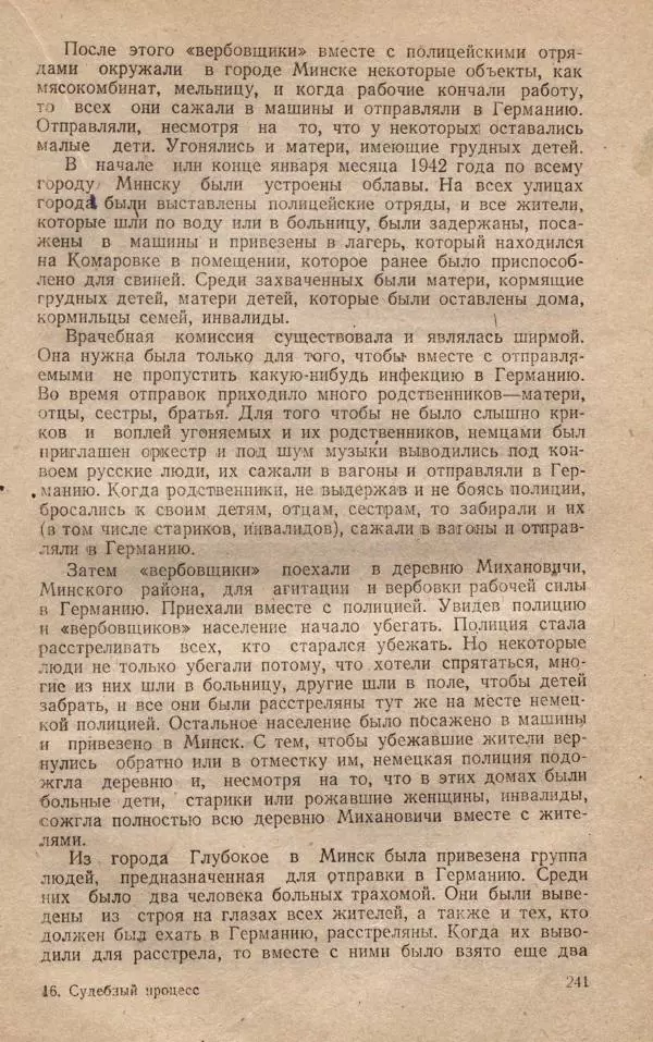 Сборник документов - Судебный процесс по делу о злодеяниях, совершенных немецко-фашистскими захватчиками в Белорусской ССР - Страница № 247