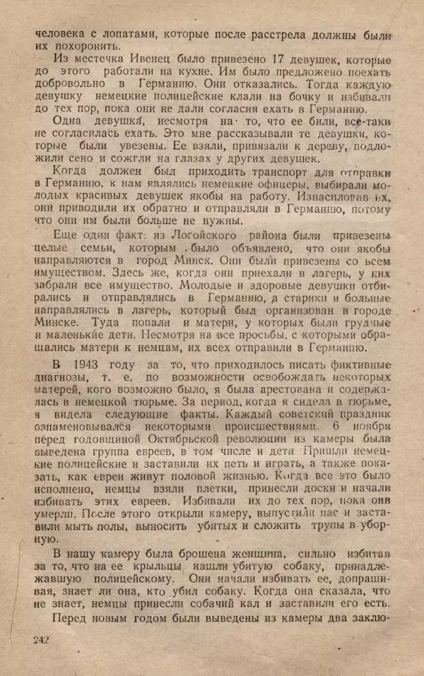 Сборник документов - Судебный процесс по делу о злодеяниях, совершенных немецко-фашистскими захватчиками в Белорусской ССР - Страница № 248