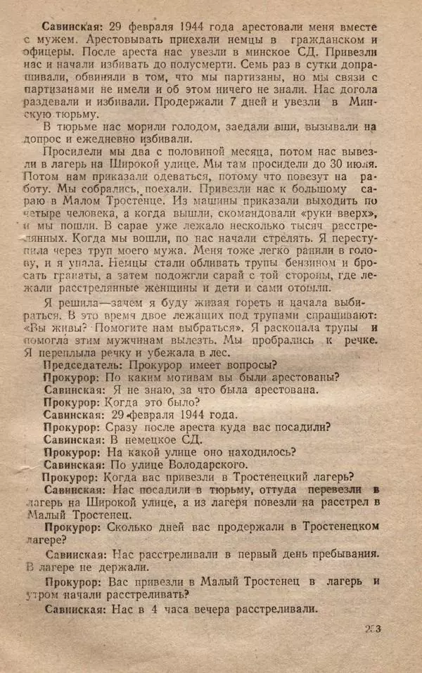 Сборник документов - Судебный процесс по делу о злодеяниях, совершенных немецко-фашистскими захватчиками в Белорусской ССР - Страница № 259