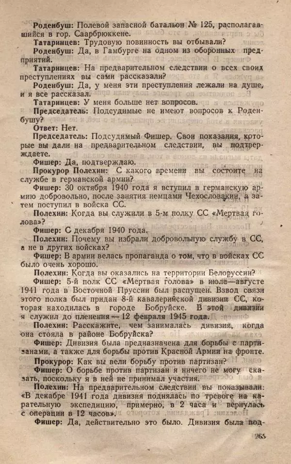 Сборник документов - Судебный процесс по делу о злодеяниях, совершенных немецко-фашистскими захватчиками в Белорусской ССР - Страница № 271