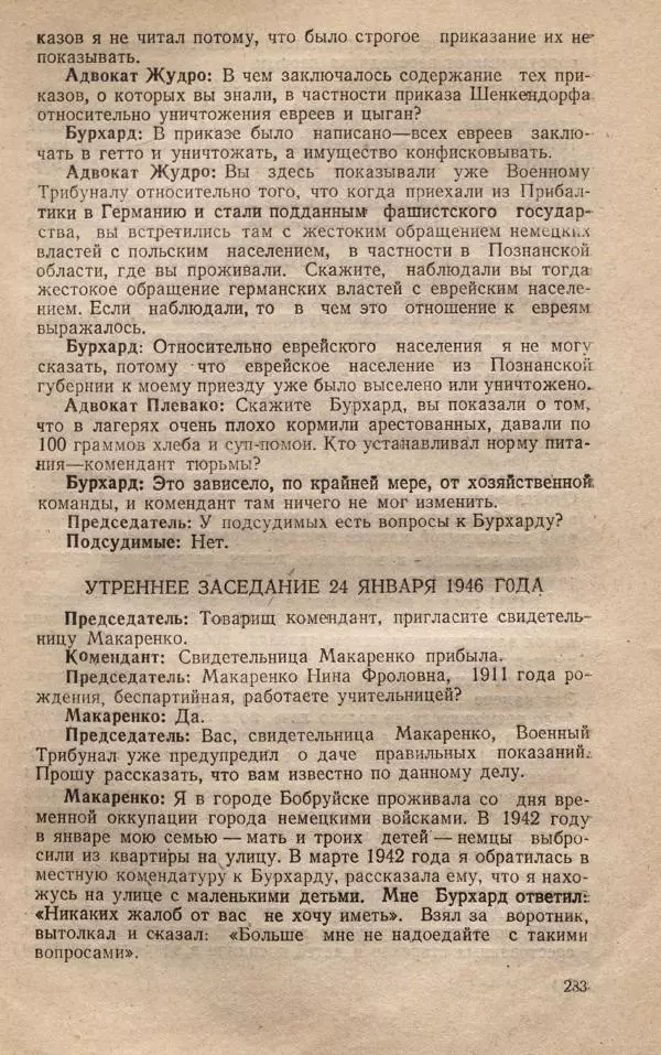 Сборник документов - Судебный процесс по делу о злодеяниях, совершенных немецко-фашистскими захватчиками в Белорусской ССР - Страница № 289