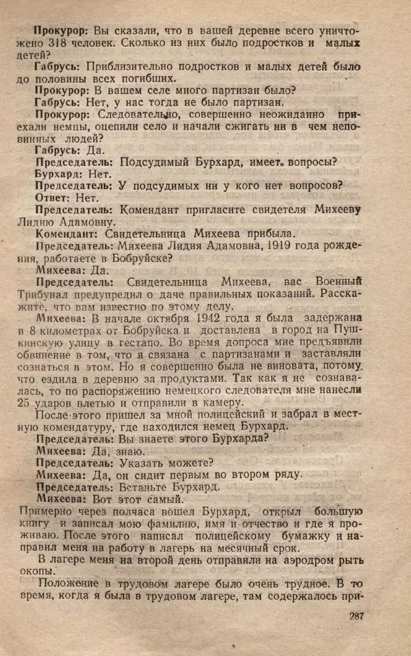 Сборник документов - Судебный процесс по делу о злодеяниях, совершенных немецко-фашистскими захватчиками в Белорусской ССР - Страница № 293