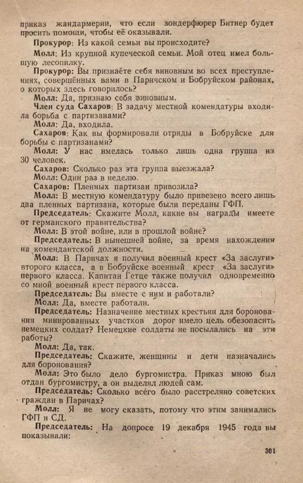 Сборник документов - Судебный процесс по делу о злодеяниях, совершенных немецко-фашистскими захватчиками в Белорусской ССР - Страница № 307