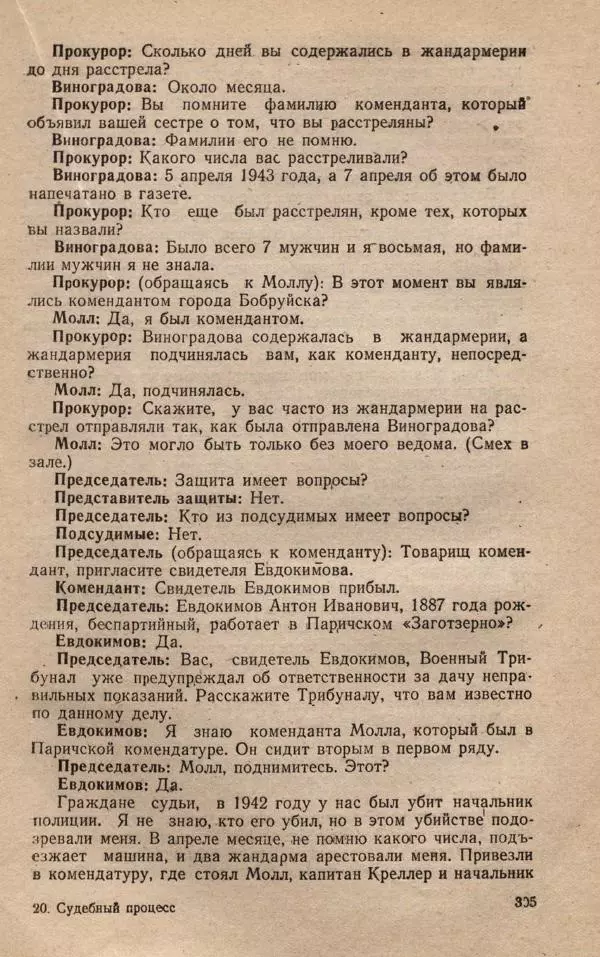 Сборник документов - Судебный процесс по делу о злодеяниях, совершенных немецко-фашистскими захватчиками в Белорусской ССР - Страница № 311