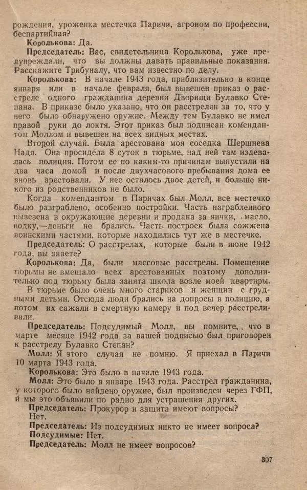 Сборник документов - Судебный процесс по делу о злодеяниях, совершенных немецко-фашистскими захватчиками в Белорусской ССР - Страница № 313