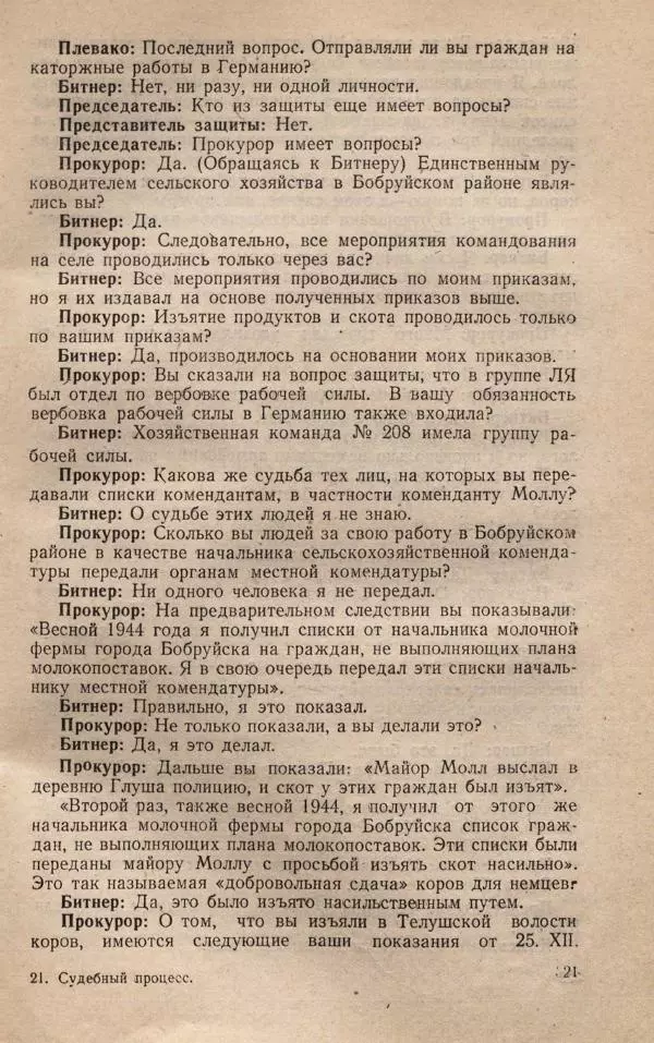 Сборник документов - Судебный процесс по делу о злодеяниях, совершенных немецко-фашистскими захватчиками в Белорусской ССР - Страница № 327