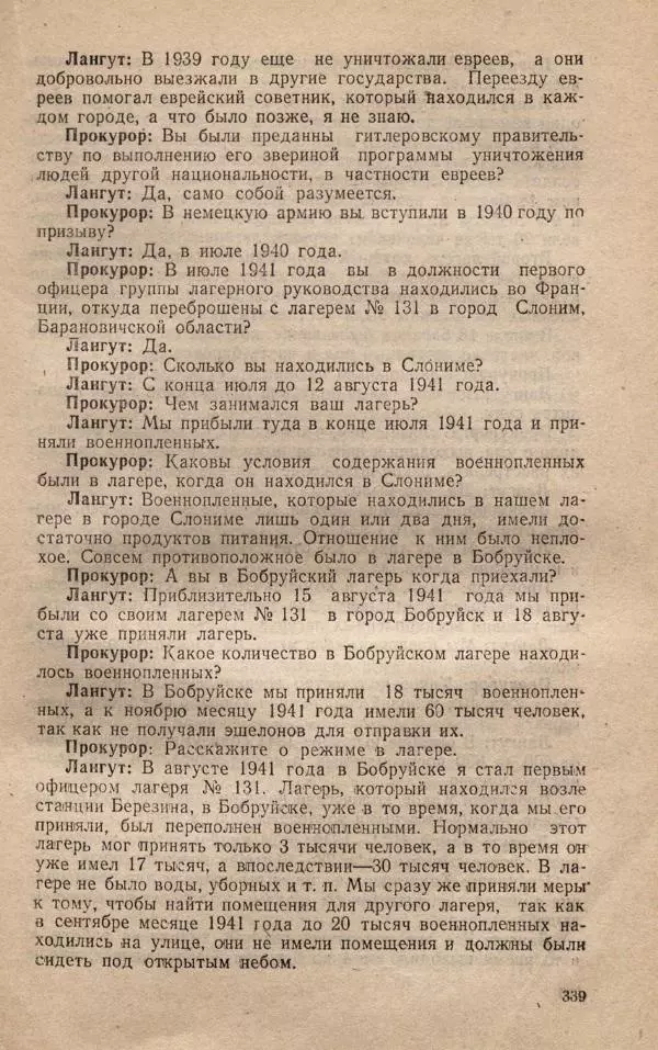 Сборник документов - Судебный процесс по делу о злодеяниях, совершенных немецко-фашистскими захватчиками в Белорусской ССР - Страница № 345