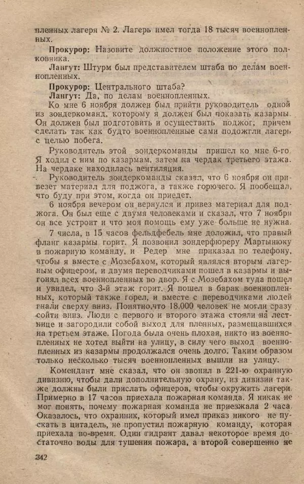 Сборник документов - Судебный процесс по делу о злодеяниях, совершенных немецко-фашистскими захватчиками в Белорусской ССР - Страница № 348