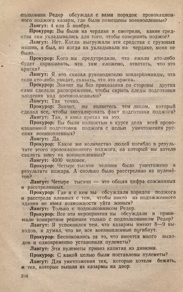 Сборник документов - Судебный процесс по делу о злодеяниях, совершенных немецко-фашистскими захватчиками в Белорусской ССР - Страница № 350