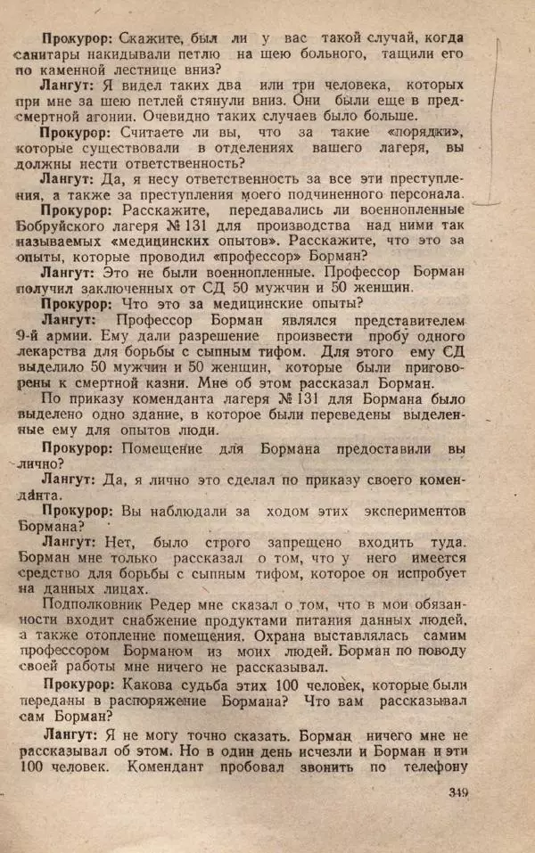 Сборник документов - Судебный процесс по делу о злодеяниях, совершенных немецко-фашистскими захватчиками в Белорусской ССР - Страница № 355
