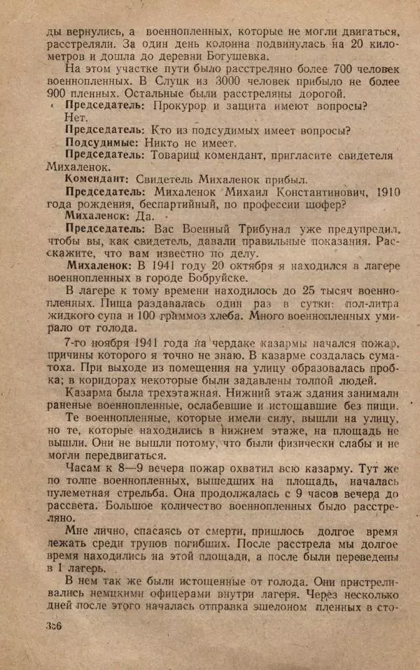 Сборник документов - Судебный процесс по делу о злодеяниях, совершенных немецко-фашистскими захватчиками в Белорусской ССР - Страница № 362
