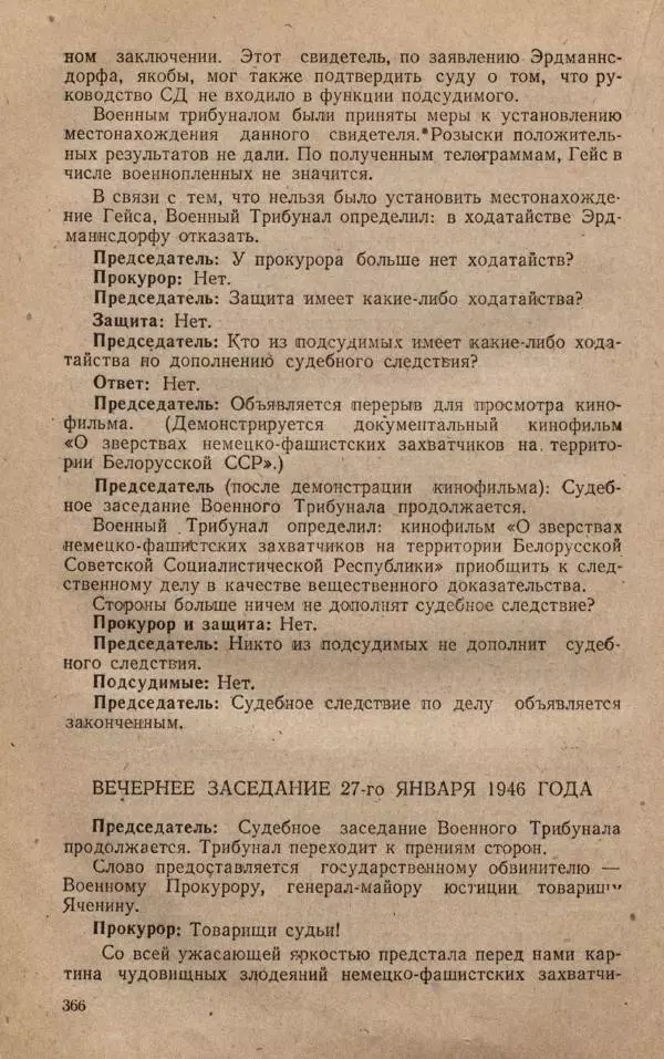 Сборник документов - Судебный процесс по делу о злодеяниях, совершенных немецко-фашистскими захватчиками в Белорусской ССР - Страница № 372