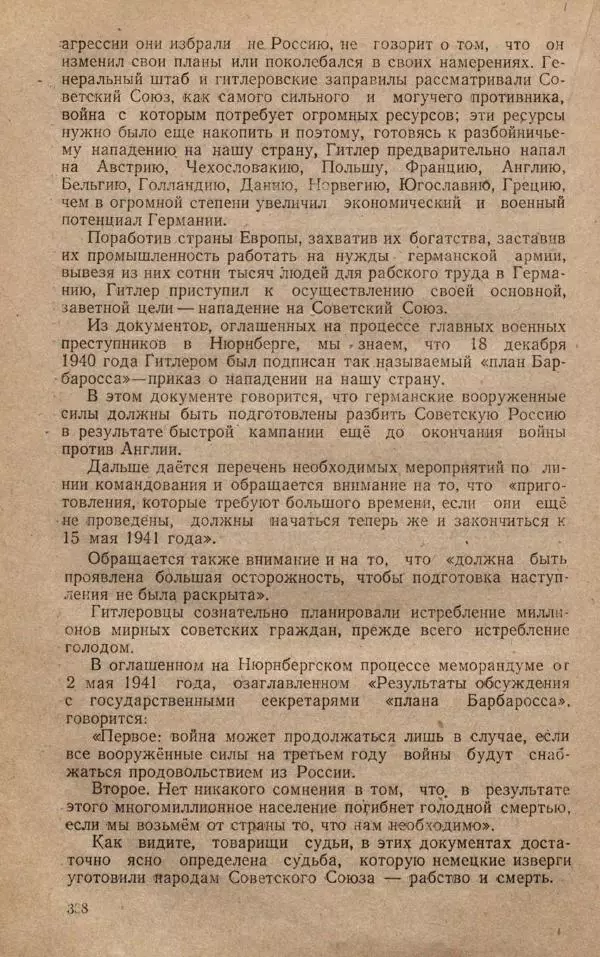 Сборник документов - Судебный процесс по делу о злодеяниях, совершенных немецко-фашистскими захватчиками в Белорусской ССР - Страница № 374