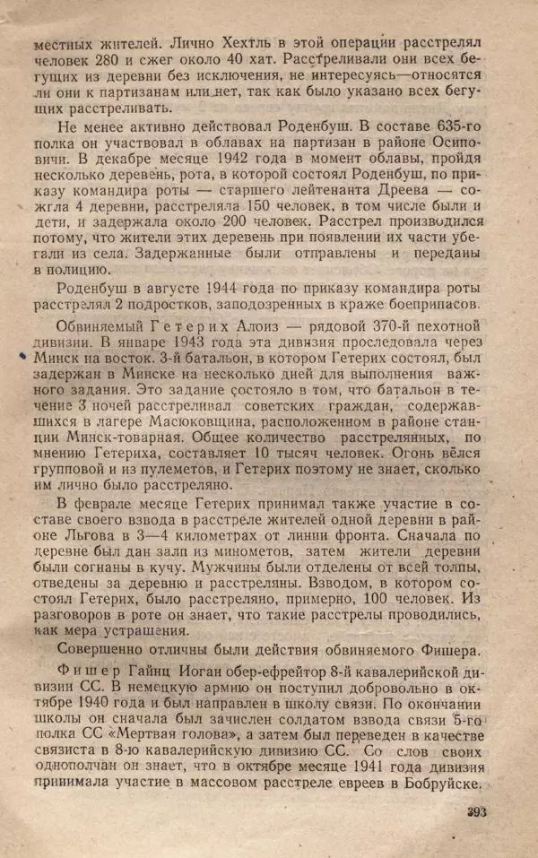 Сборник документов - Судебный процесс по делу о злодеяниях, совершенных немецко-фашистскими захватчиками в Белорусской ССР - Страница № 399