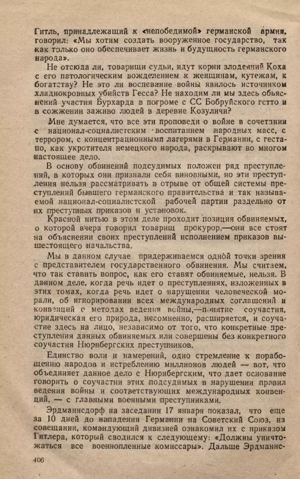 Сборник документов - Судебный процесс по делу о злодеяниях, совершенных немецко-фашистскими захватчиками в Белорусской ССР - Страница № 412
