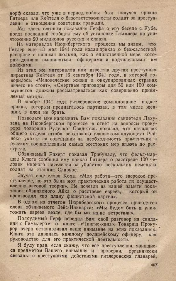 Сборник документов - Судебный процесс по делу о злодеяниях, совершенных немецко-фашистскими захватчиками в Белорусской ССР - Страница № 413