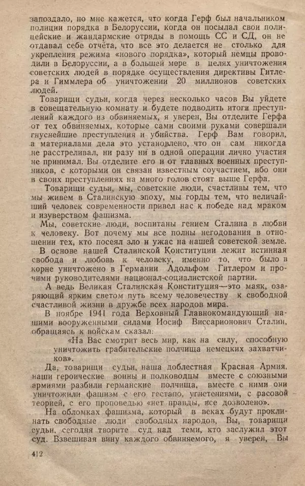 Сборник документов - Судебный процесс по делу о злодеяниях, совершенных немецко-фашистскими захватчиками в Белорусской ССР - Страница № 418