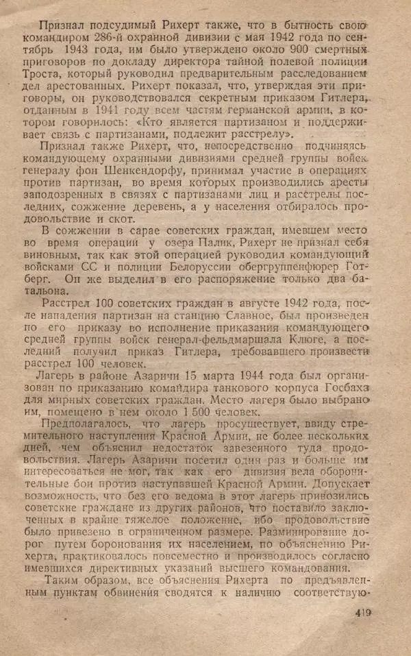 Сборник документов - Судебный процесс по делу о злодеяниях, совершенных немецко-фашистскими захватчиками в Белорусской ССР - Страница № 425