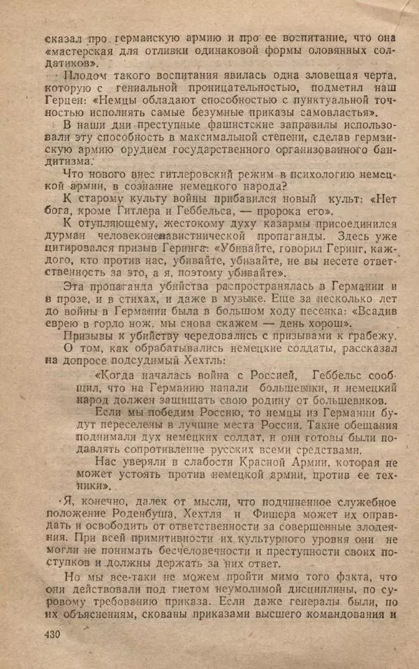 Сборник документов - Судебный процесс по делу о злодеяниях, совершенных немецко-фашистскими захватчиками в Белорусской ССР - Страница № 436